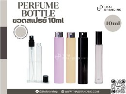 ขวดสเปรย์ ขวดน้ำหอม 10ml ราคาส่ง