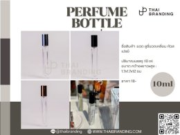 ขวดสเปรย์ ขวดน้ำหอม 10ml ราคาส่ง