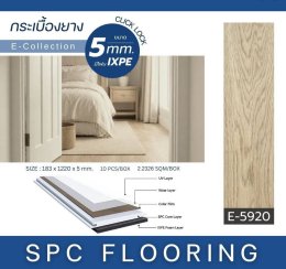 พื้น SPCE5mm.4+1ixpe