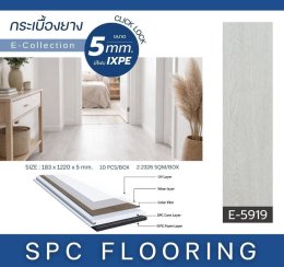 พื้น SPCE5mm.4+1ixpe
