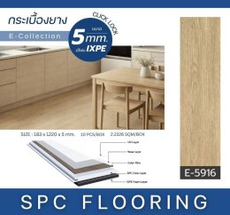 พื้น SPCE5mm.4+1ixpe