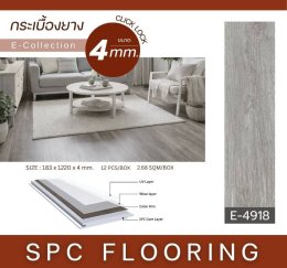 พื้น SPC4mm.E4911-4922