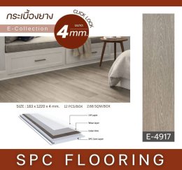 พื้น SPC4mm.E4911-4922