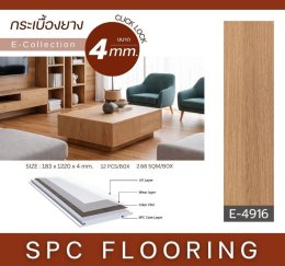 พื้น SPC4mm.E4911-4922