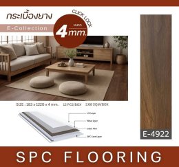 พื้น SPC4mm.E4911-4922