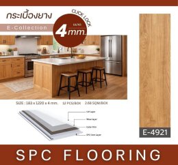 พื้น SPC4mm.E4911-4922