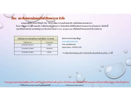 เงินโอนธนาคารรอตรวจสอบประจำเดือนตุลาคม 2567 - เดือนสิงหาคม 2568