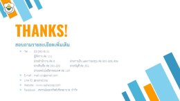 การยืนยันยอด ประจำปีบัญชี 2567