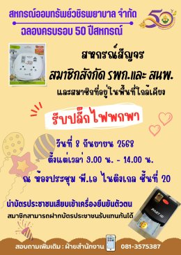 แจ้งวันสัญจรตามสังกัดต่าง ๆ