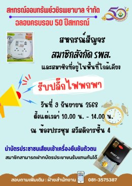 แจ้งวันสัญจรตามสังกัดต่าง ๆ