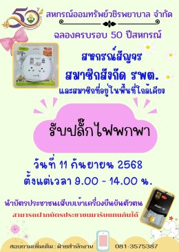 แจ้งวันสัญจรตามสังกัดต่าง ๆ