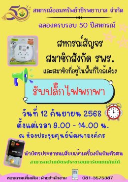 แจ้งวันสัญจรตามสังกัดต่าง ๆ