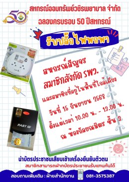 แจ้งวันสัญจรตามสังกัดต่าง ๆ