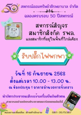 แจ้งวันสัญจรตามสังกัดต่าง ๆ