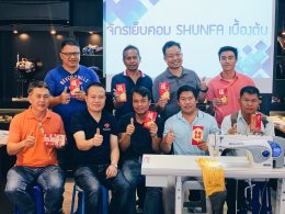 งานอบรมการซ่อมบำรุงจักรเย็บผ้าโดย SHUNFA Thailand ประจำปี 2019