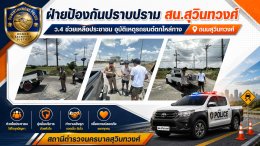 วันที่ 3 พฤษภาคม 2569