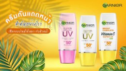 ความสำคัญของครีมกันแดด สำคัญอย่างไร? เลือกแบบไหน