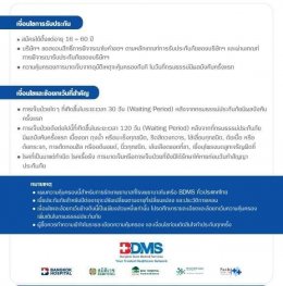 ประกันภัยสุขภาพและอุบัติเหตุ Viriyah Healthcare