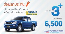 ประกันภัยปรเภท 2+,3+