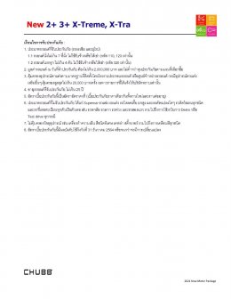 ประกันภัยรถยนต์ประเภท 3+ X-tra