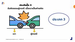 ความคุ้มครองประเภท 3