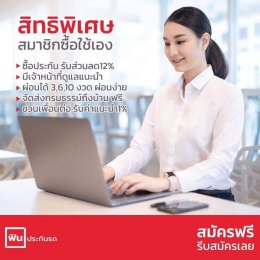 รับสมัครสมาชิกทั่วประเทศ ฟินประกันรถ