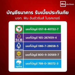 ประกาศปรับเงื่อนไขการผ่อนกับฟิน