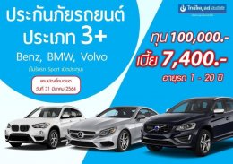 โปรโมชั่น 3+ กะบะ ปิคอัพ 