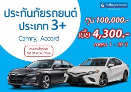 โปรโมชั่น 3+ กะบะ ปิคอัพ 