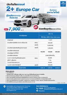 ประกันภัยรถยนต์ Europe Car 2+ พลัส