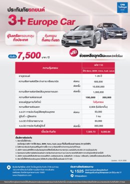 ประกันภัยรถยนต์ Europe Car 3+ พลัส