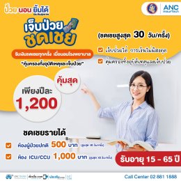 ประกันชดเชยรายได้