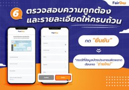 ขั้นตอนการยืนยันตัวตนผ่อนผ่านระบบE-KYC