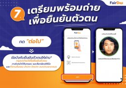 ขั้นตอนการยืนยันตัวตนผ่อนผ่านระบบE-KYC