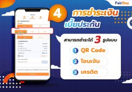 ขั้นตอนการชำระเงินแบบใหม่ “จ่ายเงินง่าย” สะดวกกับทุกคน | Payment