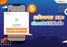 ขั้นตอนการชำระเงินแบบใหม่ “จ่ายเงินง่าย” สะดวกกับทุกคน | Payment