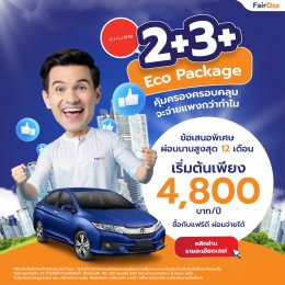 ประกันภัยรถยนต์ 2+ 3+ Eco Package