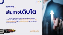 ทำไมขายประกันรถยนต์ ต้องสอบบัตรนายหน้าประกันวินาศภัย