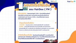 แผนการตลาดธุรกิจ FairDeeBroker