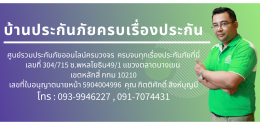 กรมธรรม์ประกันภัยรถยนต์ประเภท 5 ( 3+ )