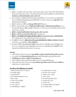 เมืองไทย ประกันภัยปรเภท 2+,3+