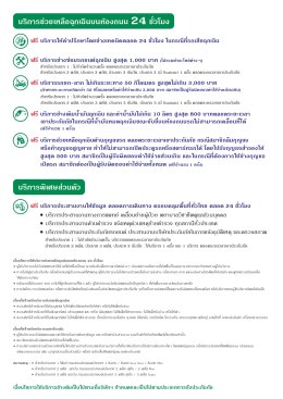 บริการพิเศษช่วยเหลือฉุกเฉิน IN-SURE Roadside Assistance