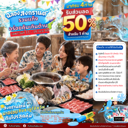 Songkran Promotion | Get 50% Off for the 4th Person 