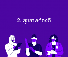 3 สิ่งที่ต้องมีก่อนการทำประกัน