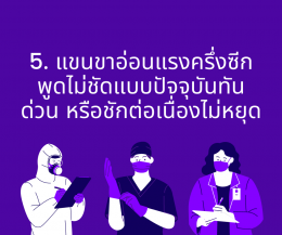 6 อาการที่เข้าข่าย ภาวะฉุกเฉินวิกฤต...