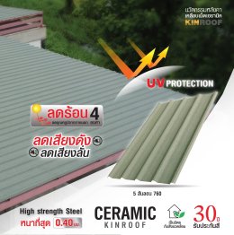 หลังคาเคลือบเซรามิก KINROOF