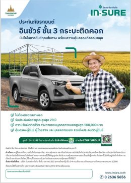 ประกันรถกระบะติดคอก ประกันรถบรรทุกผลไม้