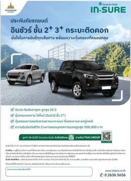 ประกันรถกระบะ 2 ประตู ติดคอก หลังคา กรงเหล็ก