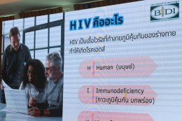 โครงการอบรมเชิงปฏิบัติการ การให้คำปรึกษาตรวจเลือดหาเชื้อเอชไอวีขั้นพื้นฐาน ( Basic Counseling)