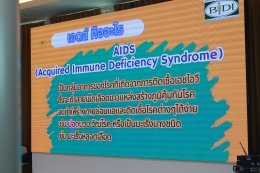 โครงการอบรมเชิงปฏิบัติการ การให้คำปรึกษาตรวจเลือดหาเชื้อเอชไอวีขั้นพื้นฐาน ( Basic Counseling)
